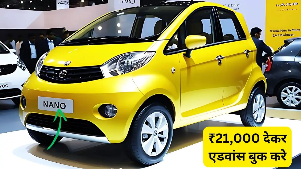 क्या Tata Nano EV जल्द ही भारतीय कार बज़्ज़ार में धूम मचाएगी ? क्या होगी कीमत ?