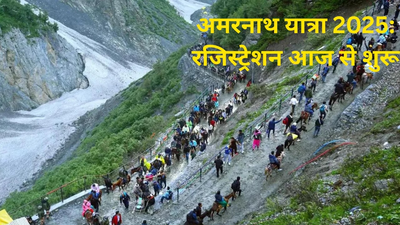 amarnath yatra 2025