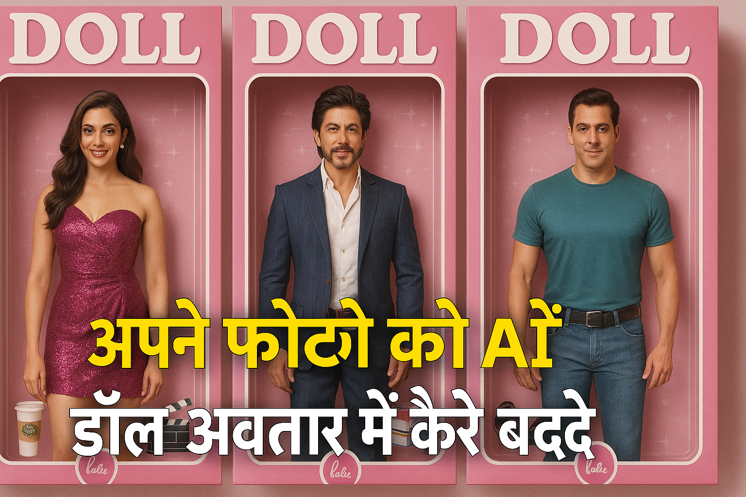 ChatGPT और AI टूल्स से अपनी फोटो को बार्बी स्टाइल में बदलें। TikTok, Instagram ट्रेंड्स के लिए आसान गाइड 2025! अभी ट्राई करें।