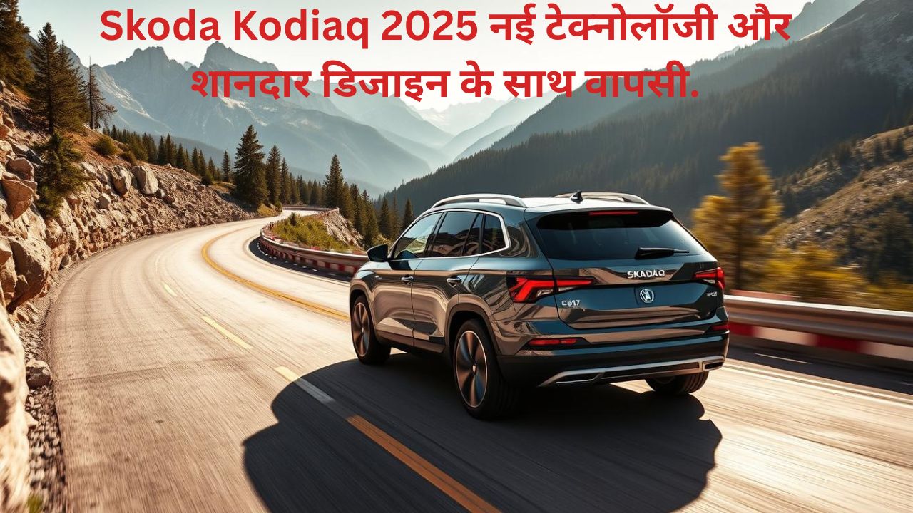 Skoda Kodiaq